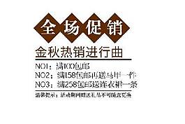 全場促銷海報字體素材