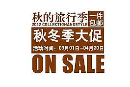 秋季旅行海報字體素材