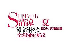 潮流体验海报字体素材