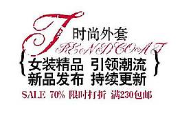 时尚外套海报字体素材