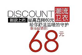 潮流卫衣海报字体素材