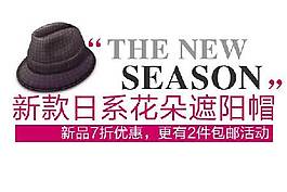 帽子海報字體素材