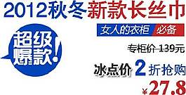 長絲巾海報字體素材