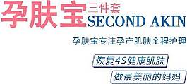 孕夫寶海報字體素材