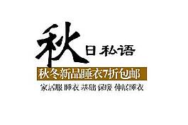 秋日海報字體素材