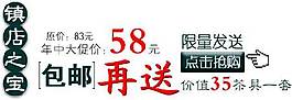 鎮(zhèn)店之寶海報(bào)字體素材