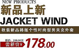 jacket海报字体素材