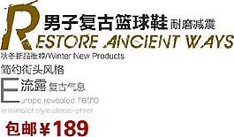 籃球鞋海報(bào)字體素材