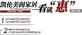 家居海報字體素材