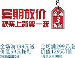 暑期放價(jià)海報(bào)字體素材