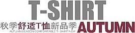 T-shirt海報字體素材