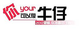 牛仔裤海报字体素材