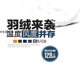 淘寶羽絨字體素材