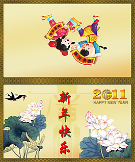 2011春節賀卡模板psd分層
