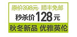 淘寶秒殺字體素材