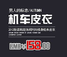 淘寶機車皮衣字體素材