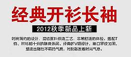 淘寶長袖字體素材