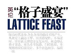 淘宝格子字体素材
