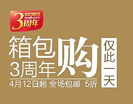 淘寶周年字體素材