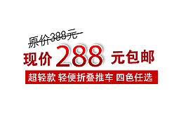 淘寶海報文字素材超輕便