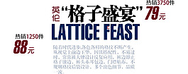 淘宝海报文字素材格子盛宴