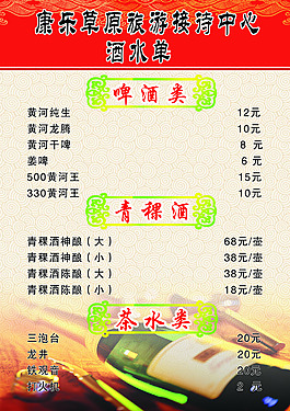 酒水單