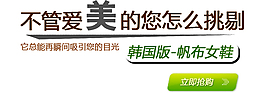 淘寶海報文字素材韓國版帆布女鞋