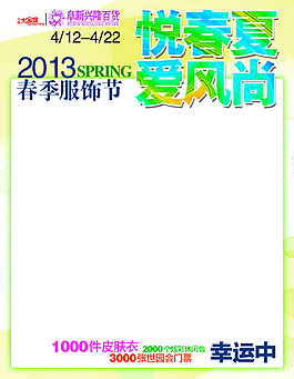 悦春夏