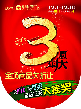 店慶