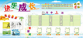 幼兒園展板之快樂(lè)成長(zhǎng)
