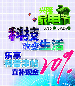 家電節