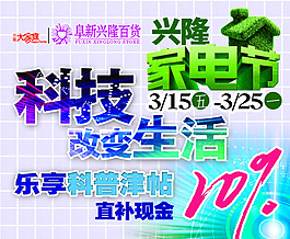 興隆家電節