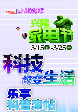 家電節
