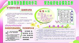 科学发展观展板图片