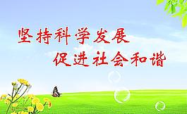 科學發展圖片