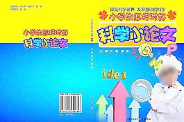 兒童科學讀物圖片