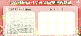 開展學(xué)習(xí)科學(xué)發(fā)展活動圖片