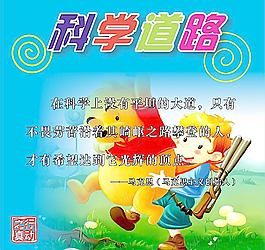 科學(xué)圖片