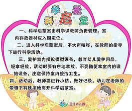 幼兒園 科學啟蒙室圖片