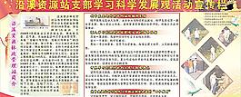 科學(xué)發(fā)展宣傳欄圖片