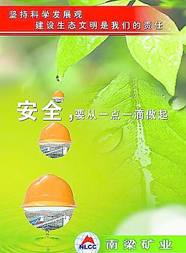 企业文化 安全生产图片