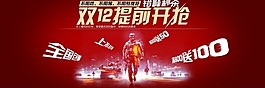 雙12促銷