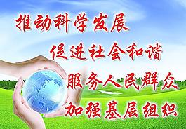 科学发展图片