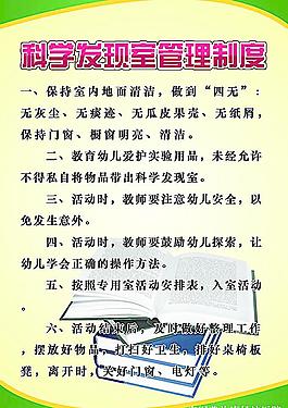 幼兒園科學發現管理制圖片