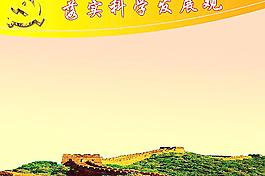 科學(xué)發(fā)展觀宣傳欄圖片