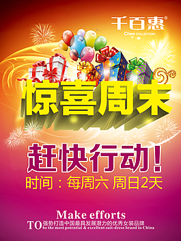 驚喜周末海報