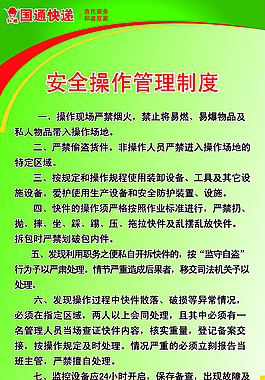 国通快递制度牌