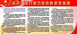 科學發展觀圖片