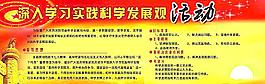 科學(xué)發(fā)展觀圖片