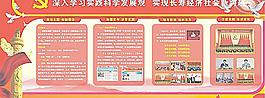 深入學(xué)習(xí)科學(xué)發(fā)展觀圖片